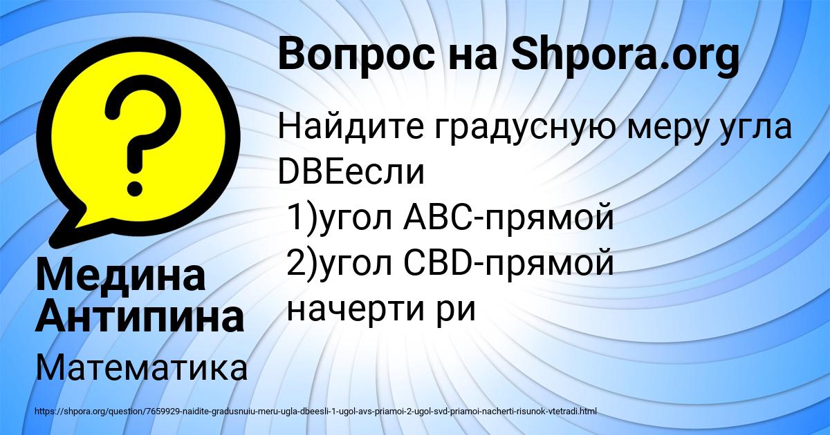 Картинка с текстом вопроса от пользователя Медина Антипина