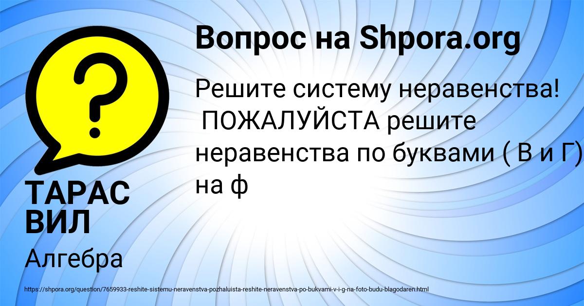 Картинка с текстом вопроса от пользователя ТАРАС ВИЛ