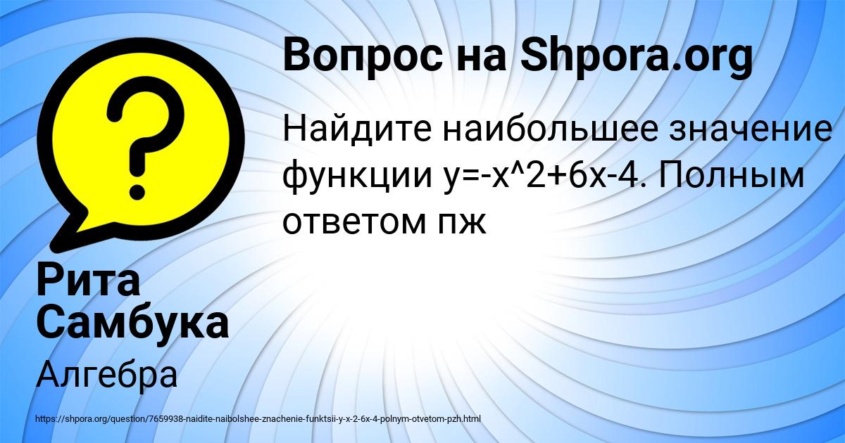 Картинка с текстом вопроса от пользователя Рита Самбука