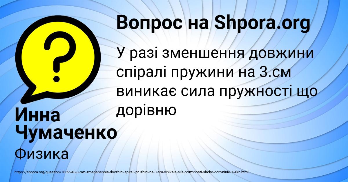 Картинка с текстом вопроса от пользователя Инна Чумаченко