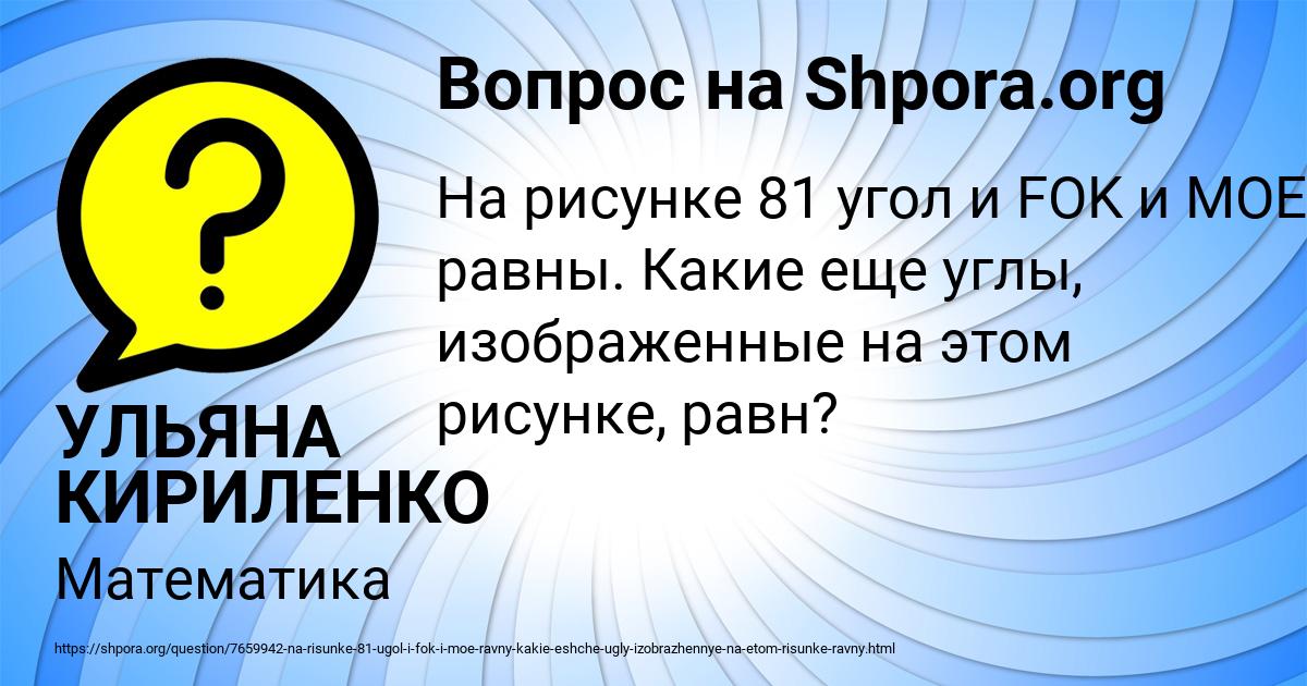 Картинка с текстом вопроса от пользователя УЛЬЯНА КИРИЛЕНКО