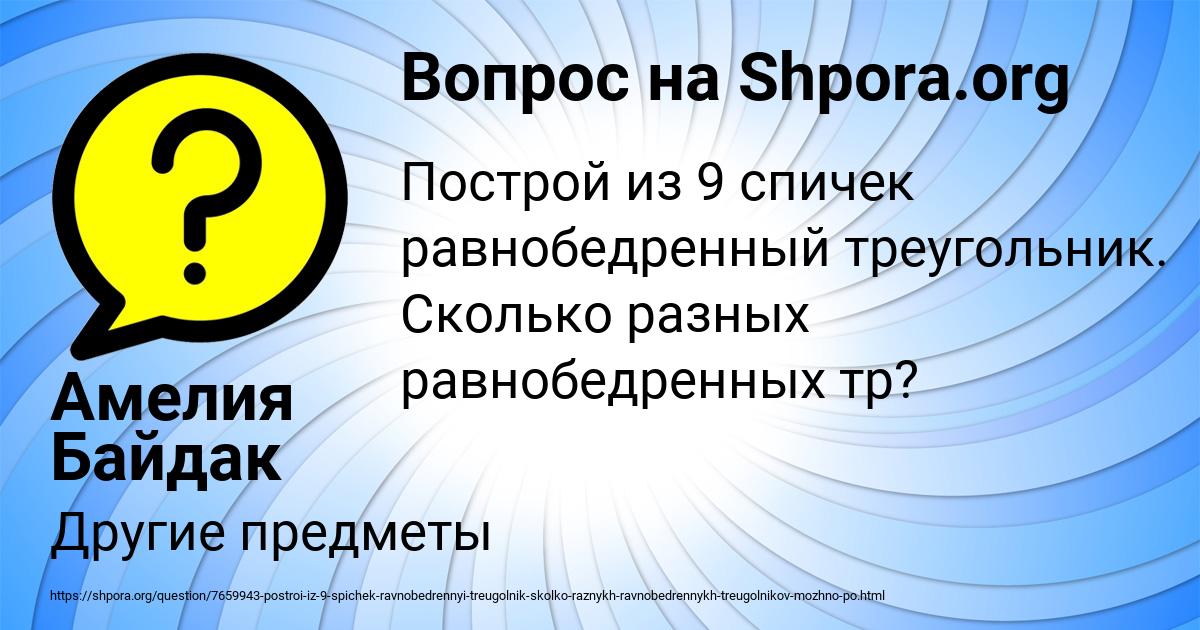 Картинка с текстом вопроса от пользователя Амелия Байдак