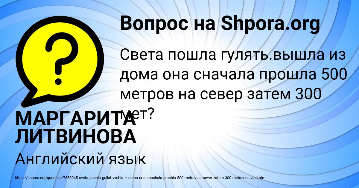 Картинка с текстом вопроса от пользователя МАРГАРИТА ЛИТВИНОВА