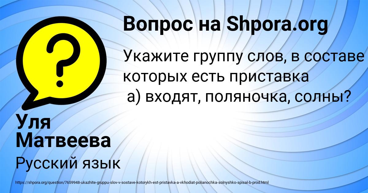 Картинка с текстом вопроса от пользователя Уля Матвеева