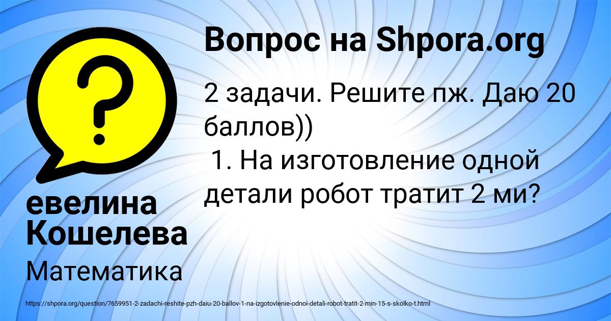 Картинка с текстом вопроса от пользователя евелина Кошелева