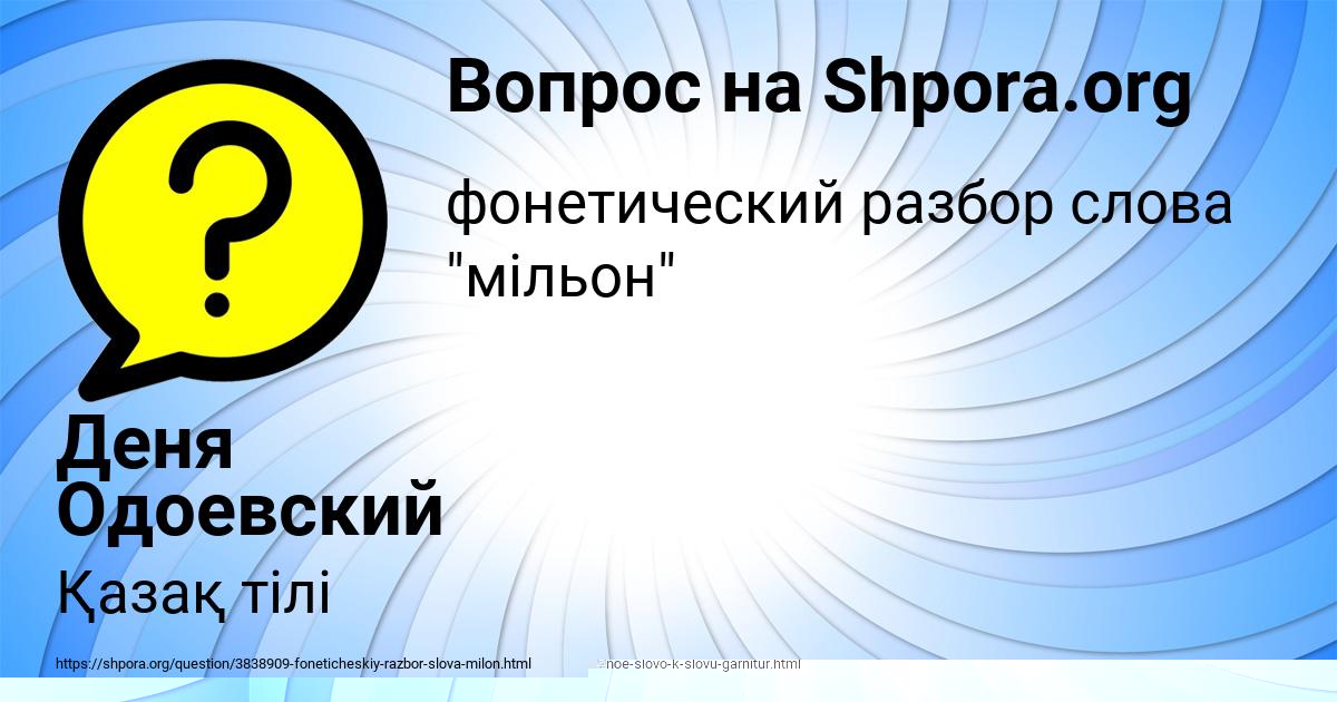 Картинка с текстом вопроса от пользователя Лена Комарова