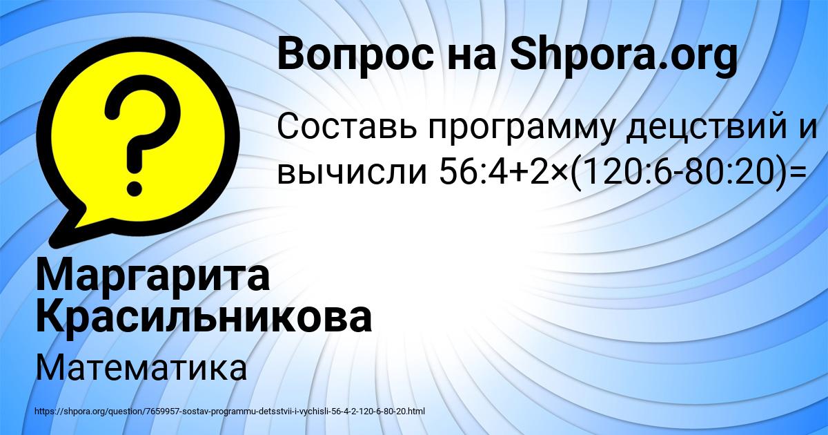 Картинка с текстом вопроса от пользователя Маргарита Красильникова