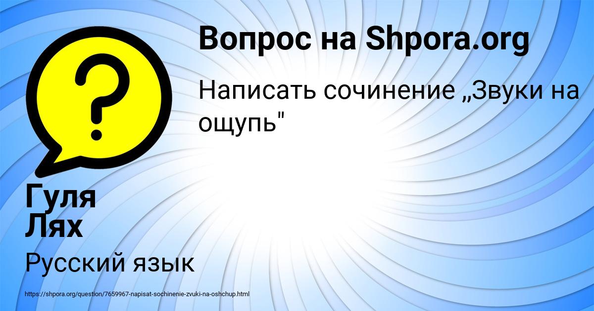 Картинка с текстом вопроса от пользователя Гуля Лях