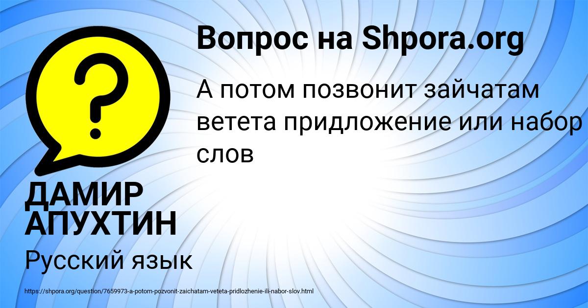 Картинка с текстом вопроса от пользователя ДАМИР АПУХТИН