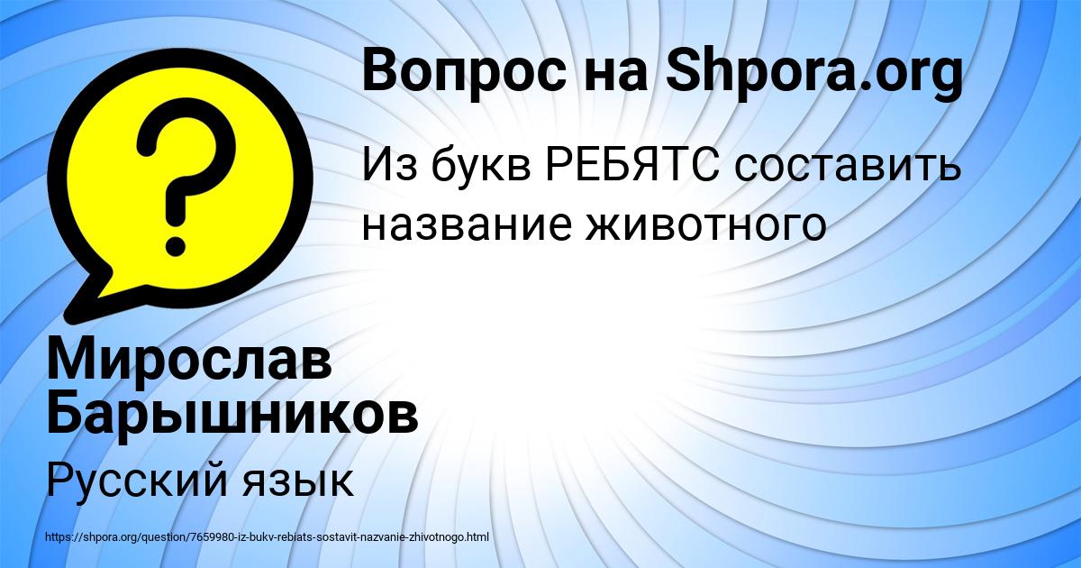 Картинка с текстом вопроса от пользователя Мирослав Барышников