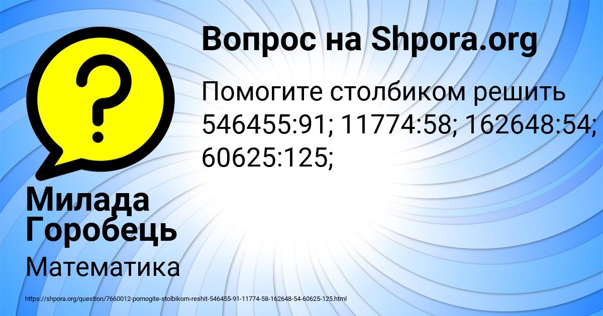 Картинка с текстом вопроса от пользователя Милада Горобець