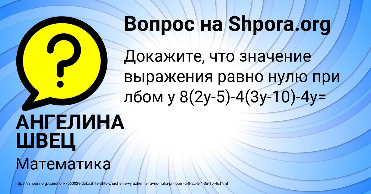 Картинка с текстом вопроса от пользователя АНГЕЛИНА ШВЕЦ