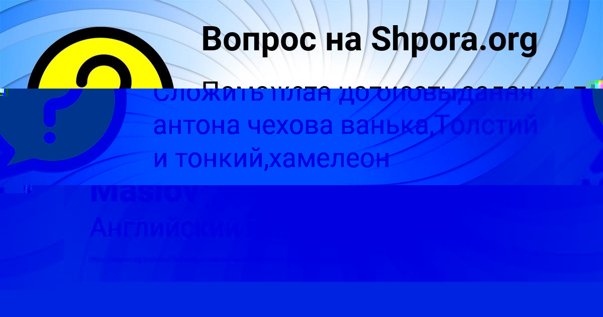 Картинка с текстом вопроса от пользователя Tema Maslov