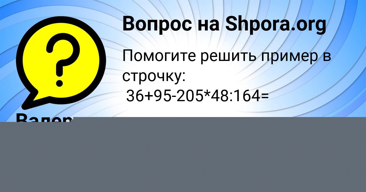 Картинка с текстом вопроса от пользователя Каролина Курченко