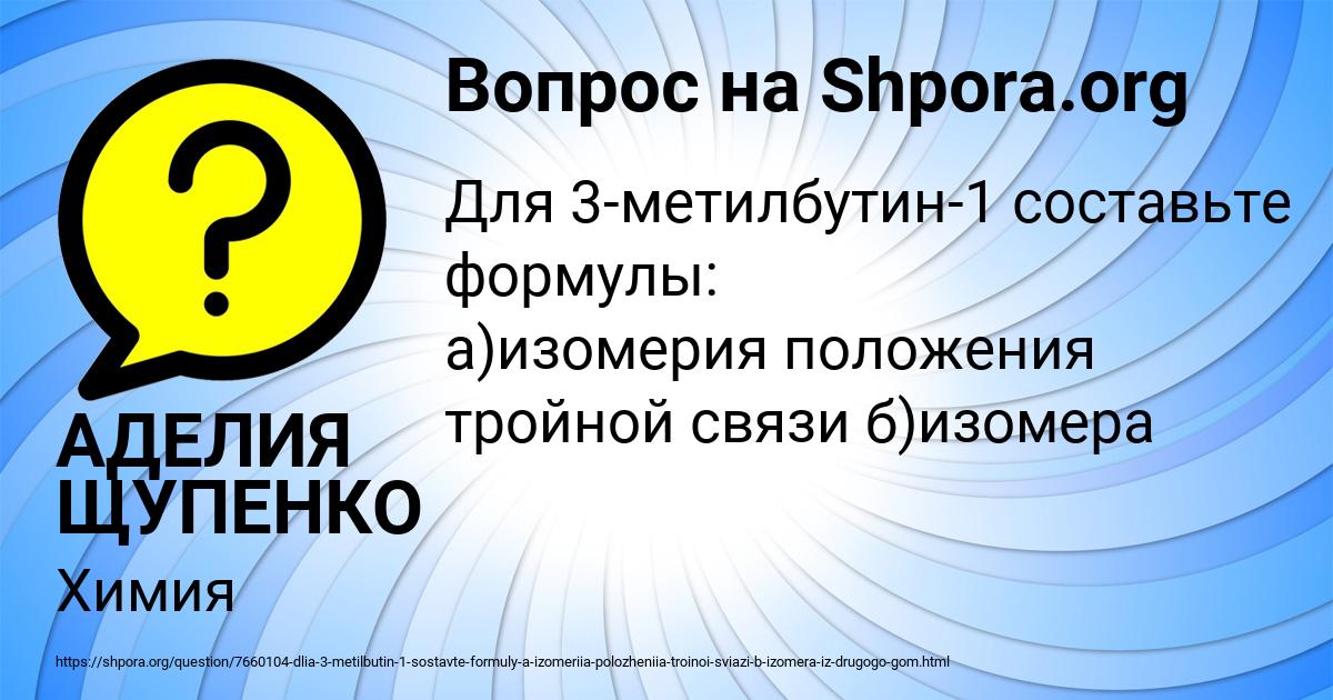Картинка с текстом вопроса от пользователя АДЕЛИЯ ЩУПЕНКО