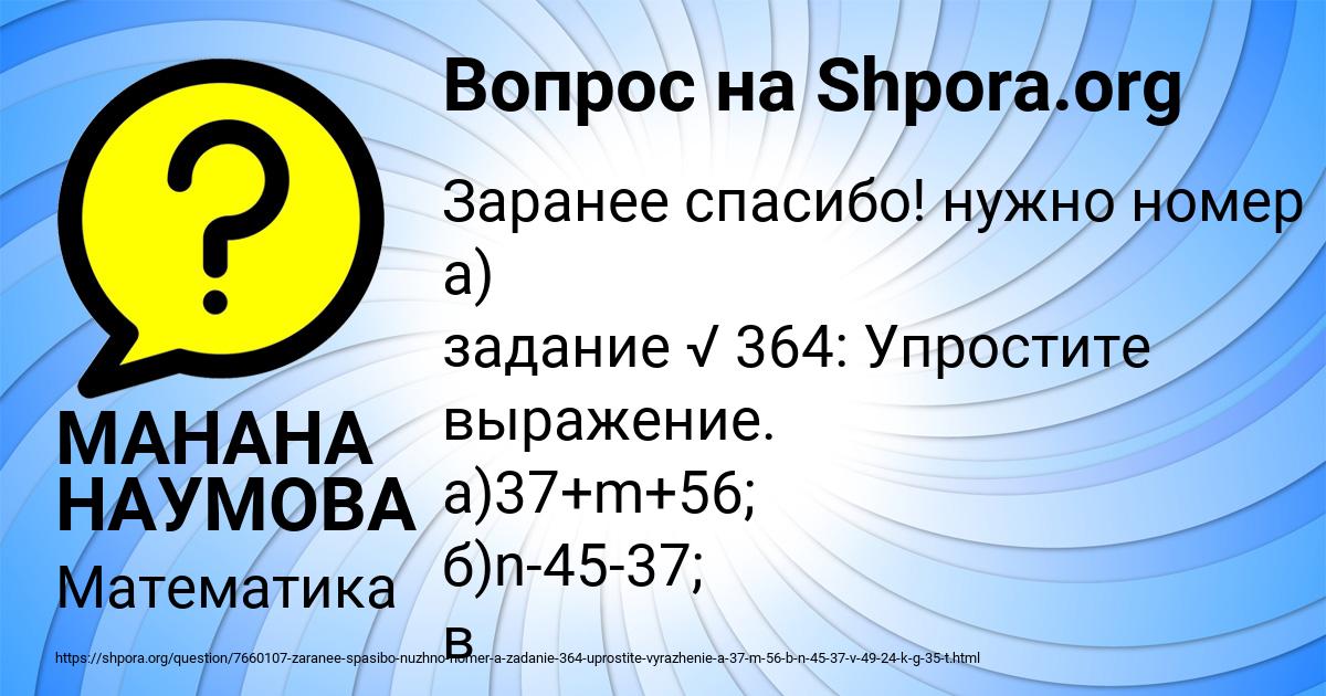 Картинка с текстом вопроса от пользователя МАНАНА НАУМОВА