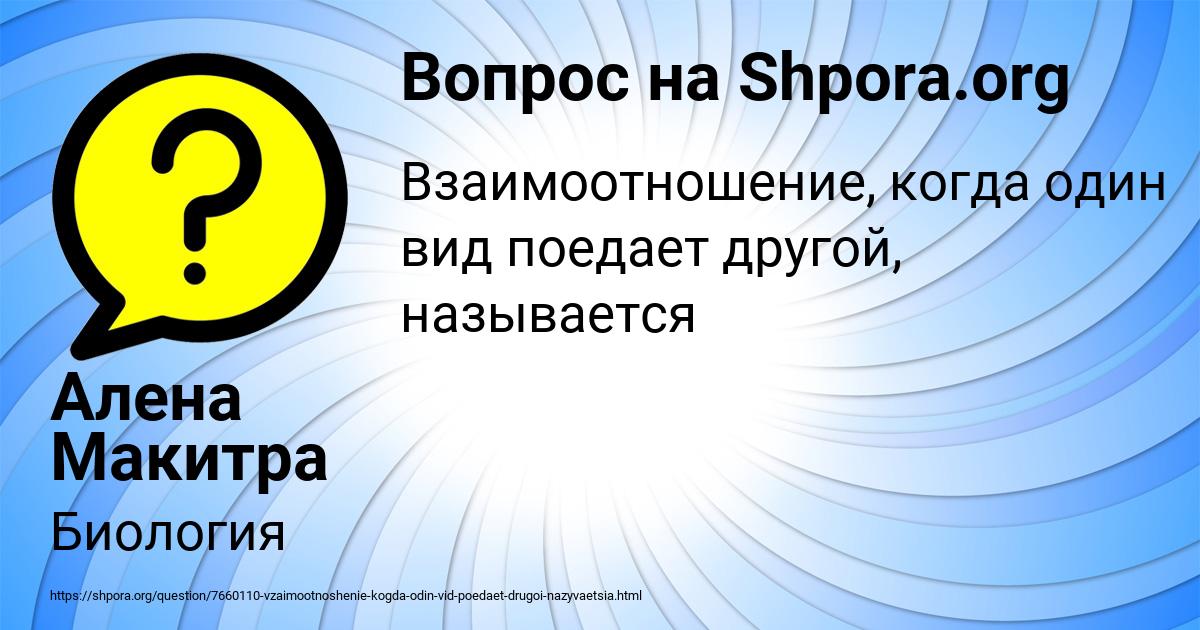 Картинка с текстом вопроса от пользователя Алена Макитра