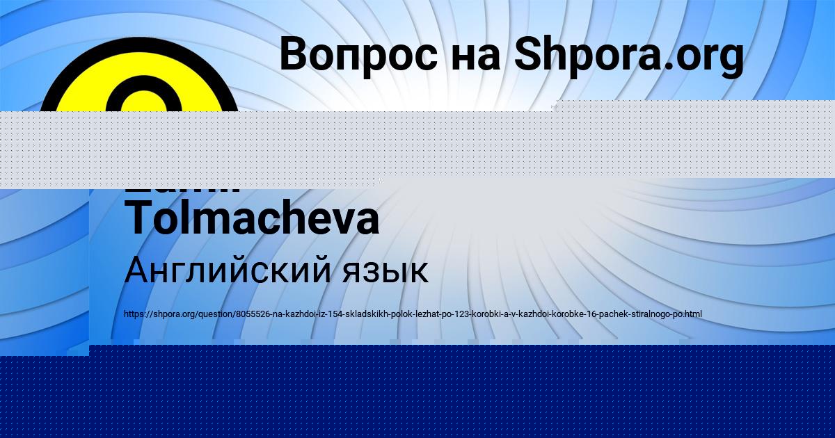 Картинка с текстом вопроса от пользователя Лина Смоляренко