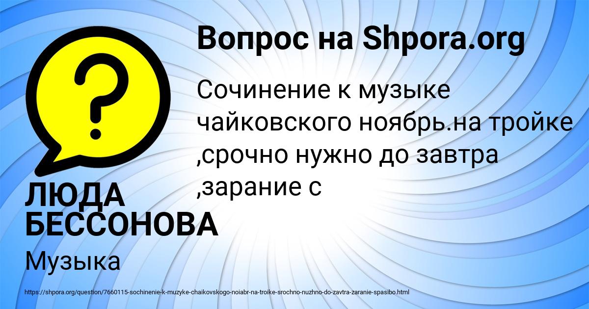 Картинка с текстом вопроса от пользователя ЛЮДА БЕССОНОВА