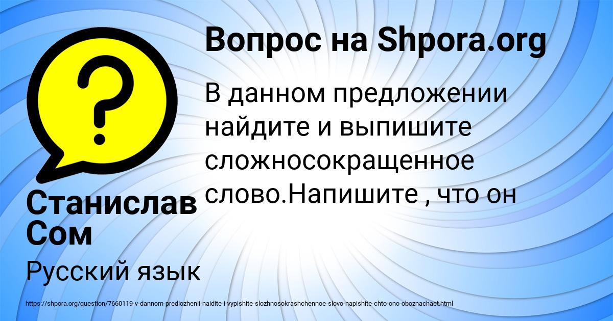 Картинка с текстом вопроса от пользователя Станислав Сом