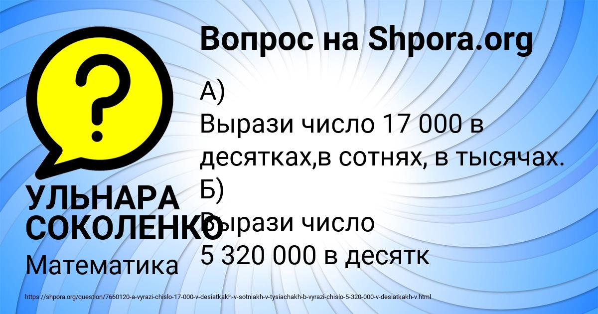 Картинка с текстом вопроса от пользователя УЛЬНАРА СОКОЛЕНКО