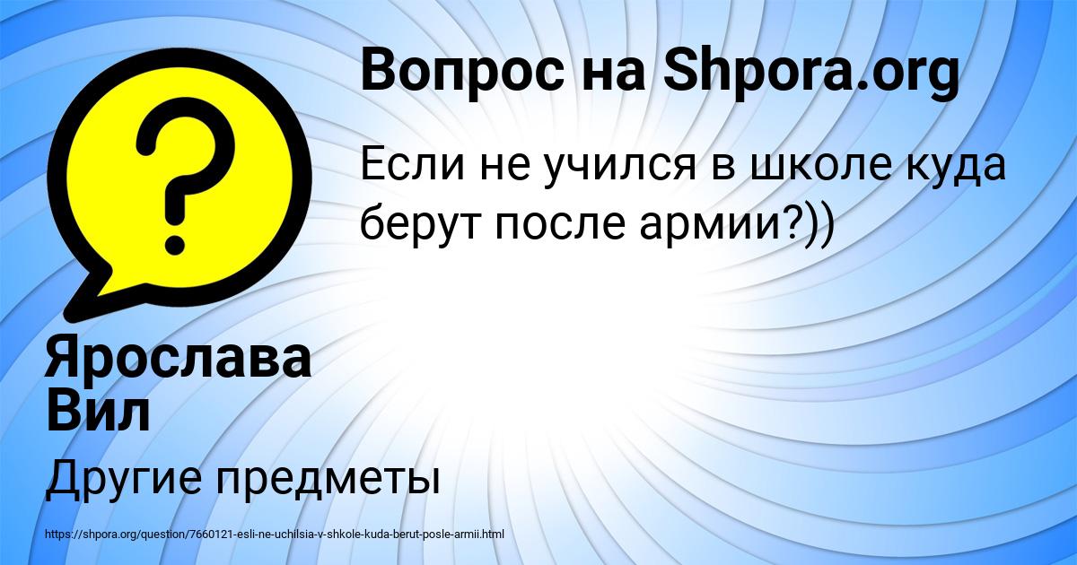 Картинка с текстом вопроса от пользователя Ярослава Вил