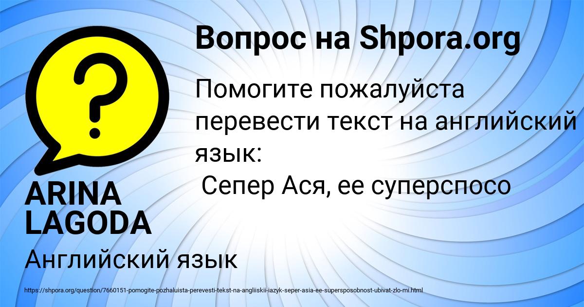 Картинка с текстом вопроса от пользователя ARINA LAGODA