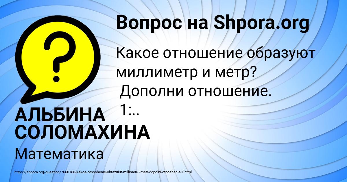 Картинка с текстом вопроса от пользователя АЛЬБИНА СОЛОМАХИНА
