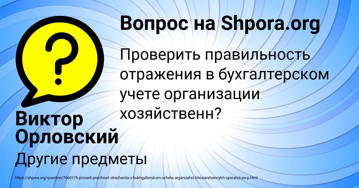 Картинка с текстом вопроса от пользователя Виктор Орловский
