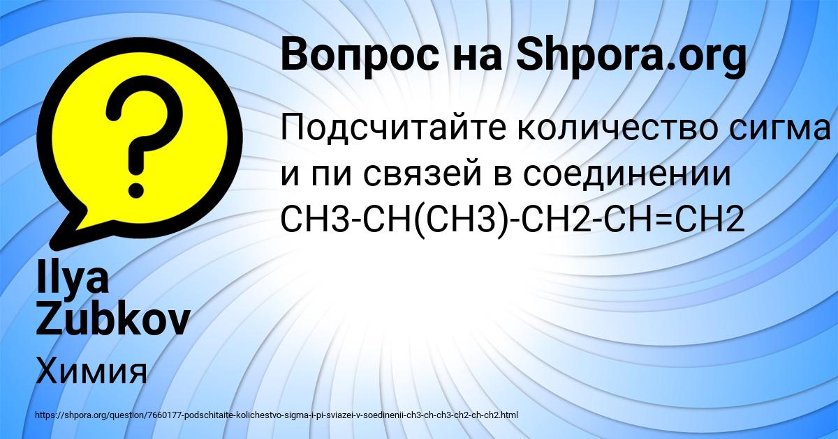 Картинка с текстом вопроса от пользователя Ilya Zubkov