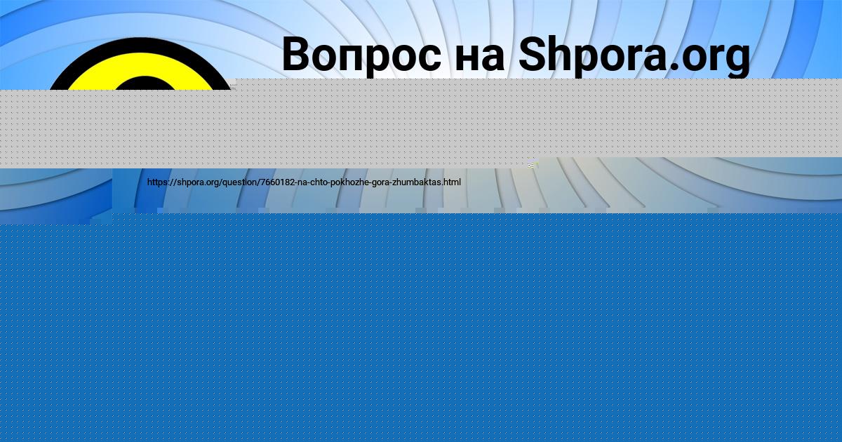 Картинка с текстом вопроса от пользователя Leyla Isaenko
