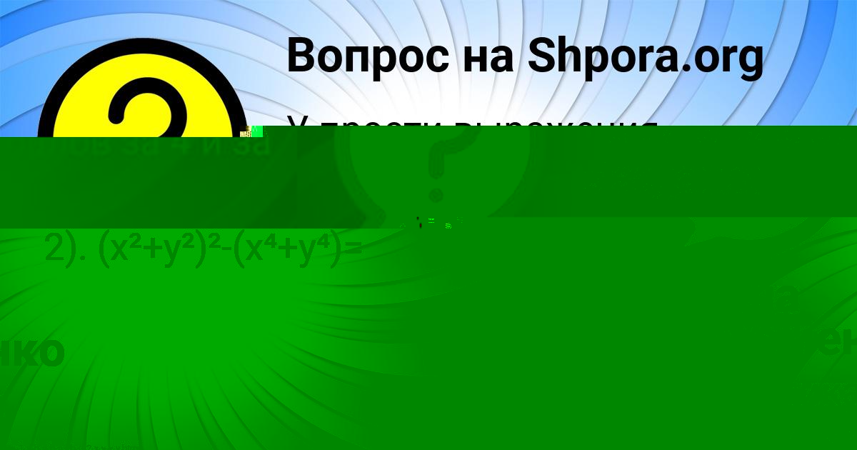 Картинка с текстом вопроса от пользователя Тема Анищенко
