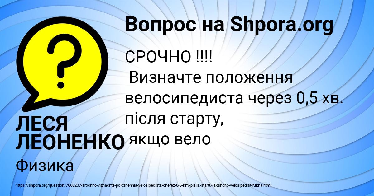 Картинка с текстом вопроса от пользователя ЛЕСЯ ЛЕОНЕНКО