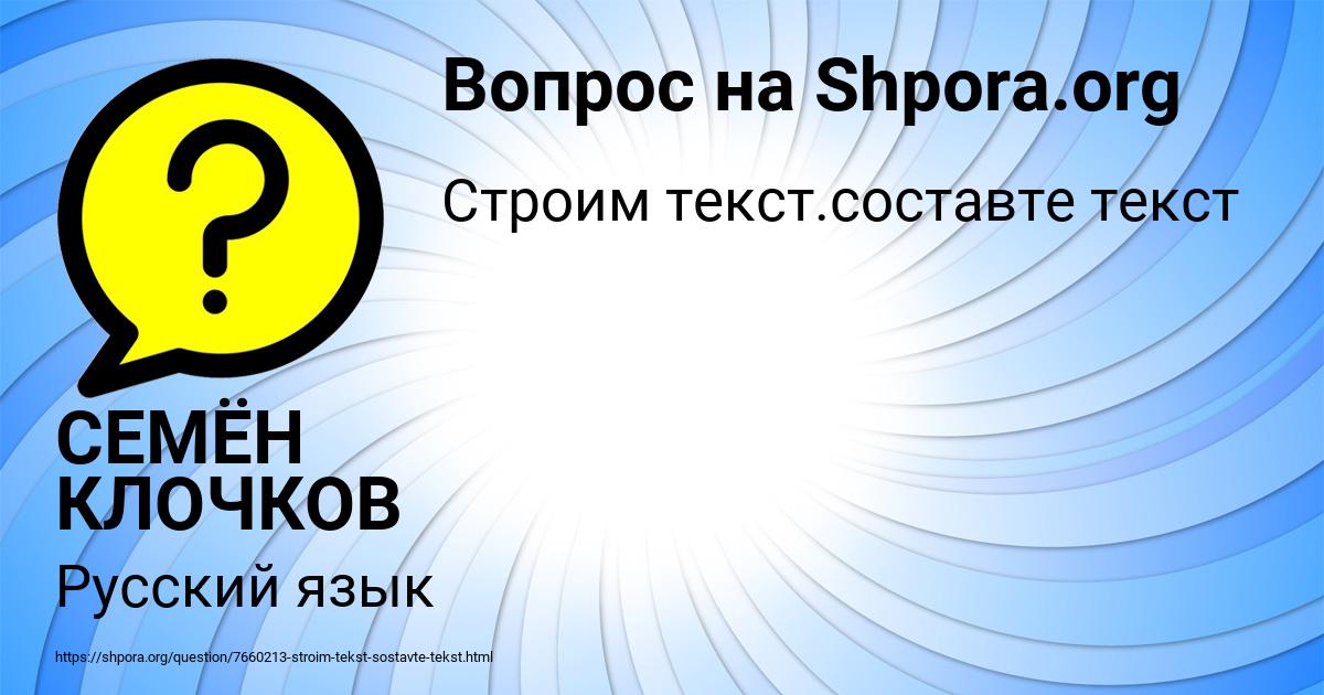 Картинка с текстом вопроса от пользователя СЕМЁН КЛОЧКОВ