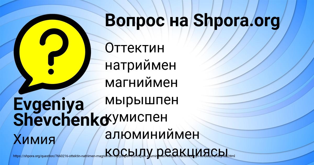 Картинка с текстом вопроса от пользователя Evgeniya Shevchenko