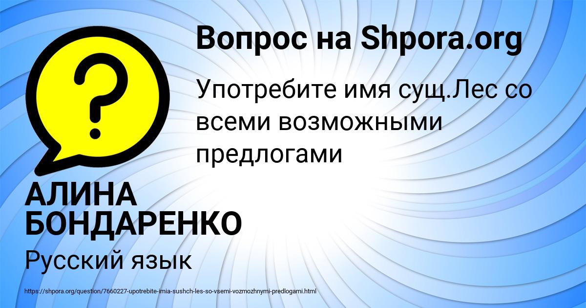 Картинка с текстом вопроса от пользователя АЛИНА БОНДАРЕНКО