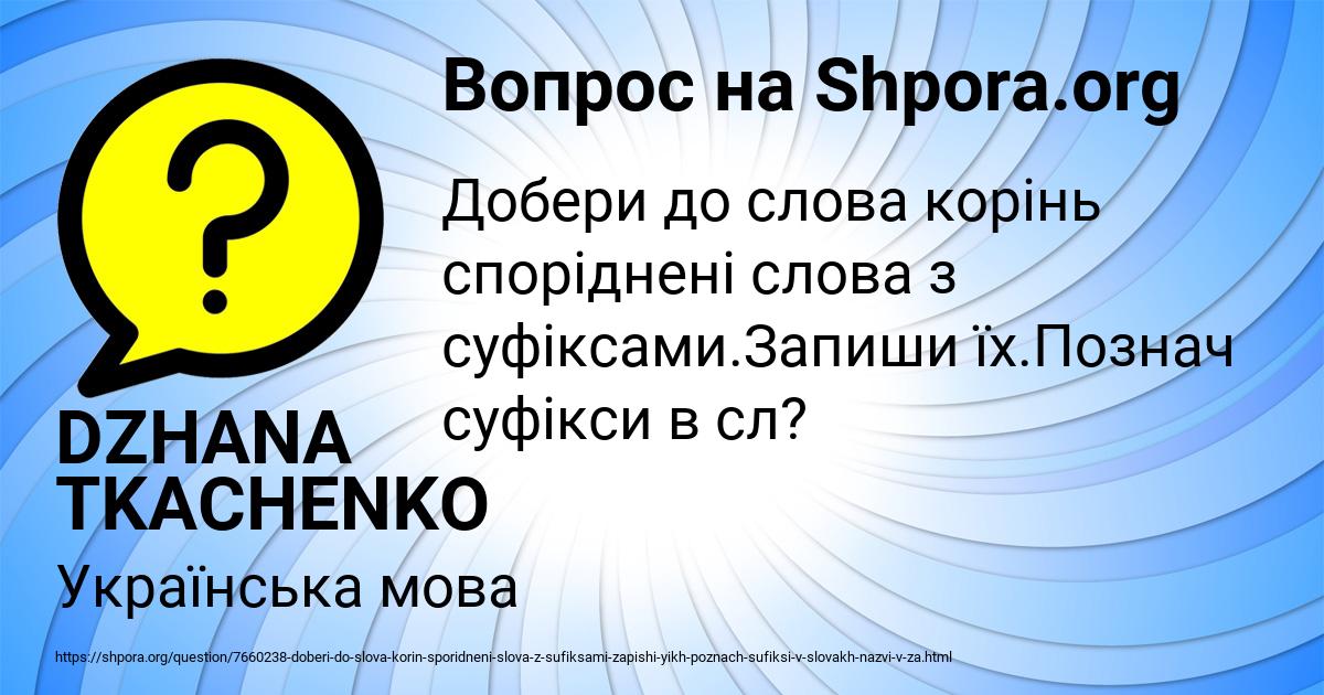 Картинка с текстом вопроса от пользователя DZHANA TKACHENKO