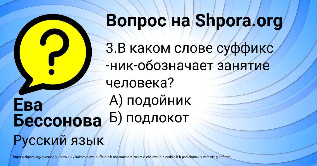 Картинка с текстом вопроса от пользователя Ева Бессонова