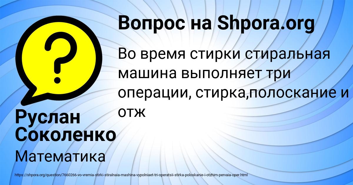 Картинка с текстом вопроса от пользователя Руслан Соколенко