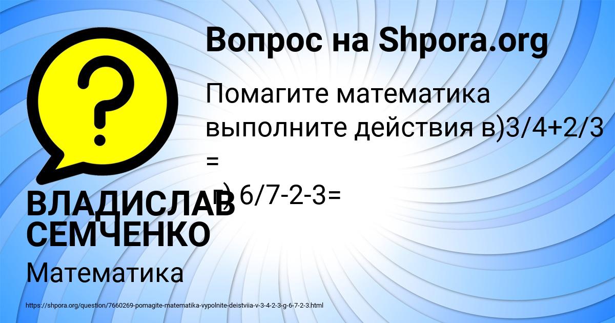 Картинка с текстом вопроса от пользователя ВЛАДИСЛАВ СЕМЧЕНКО