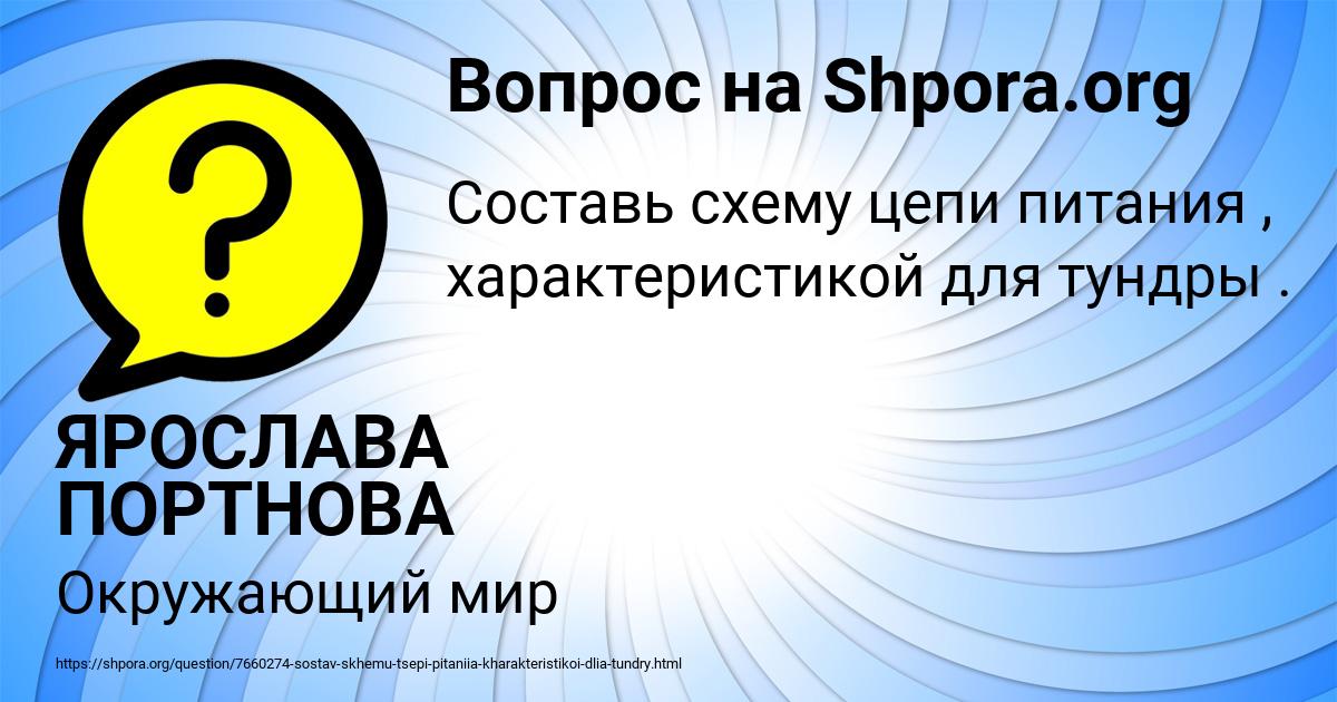 Картинка с текстом вопроса от пользователя ЯРОСЛАВА ПОРТНОВА