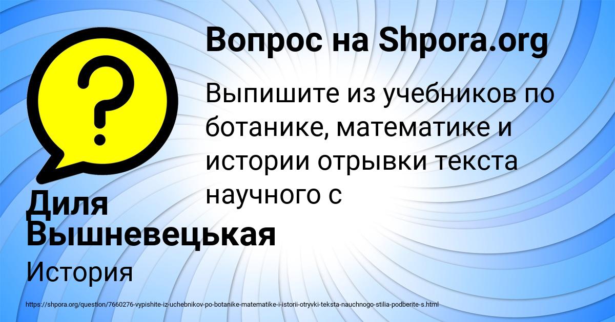 Картинка с текстом вопроса от пользователя Диля Вышневецькая