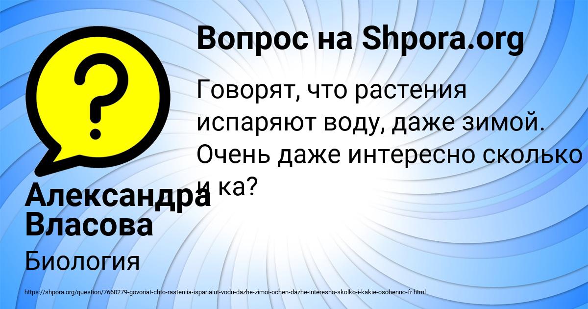 Картинка с текстом вопроса от пользователя Александра Власова