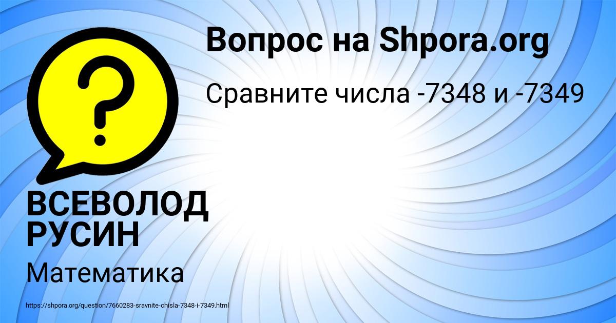 Картинка с текстом вопроса от пользователя ВСЕВОЛОД РУСИН