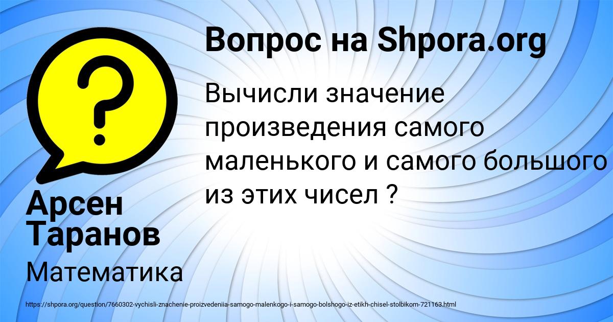 Картинка с текстом вопроса от пользователя Арсен Таранов
