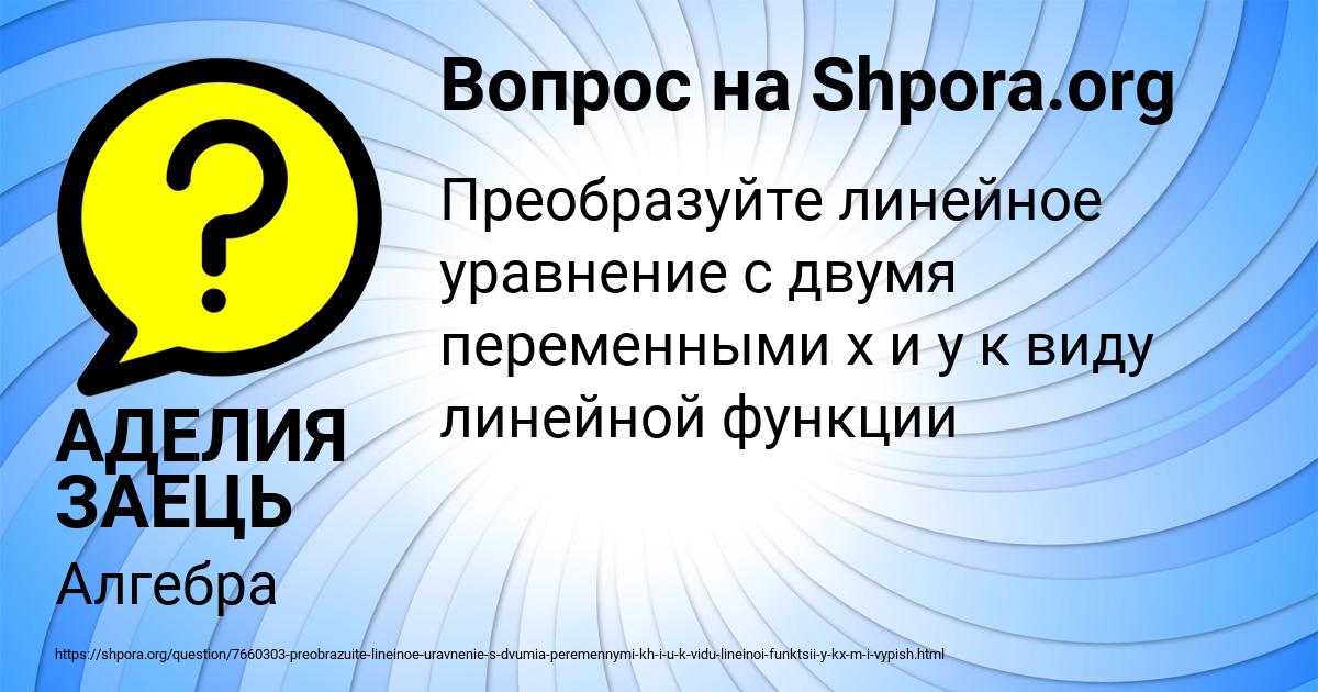 Картинка с текстом вопроса от пользователя АДЕЛИЯ ЗАЕЦЬ