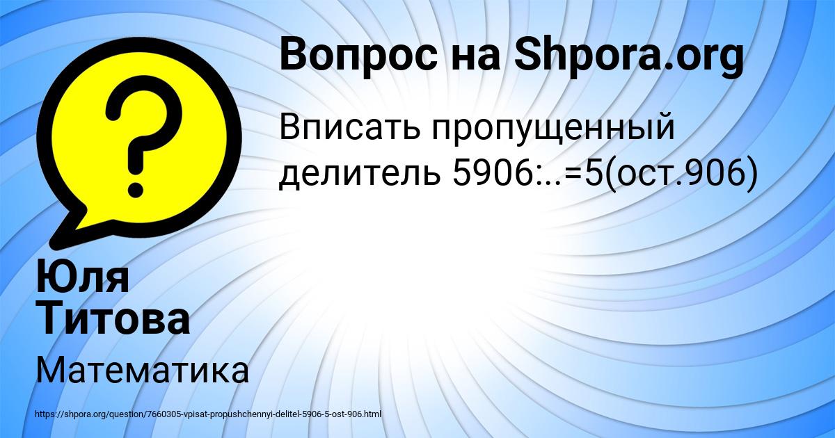 Картинка с текстом вопроса от пользователя Юля Титова