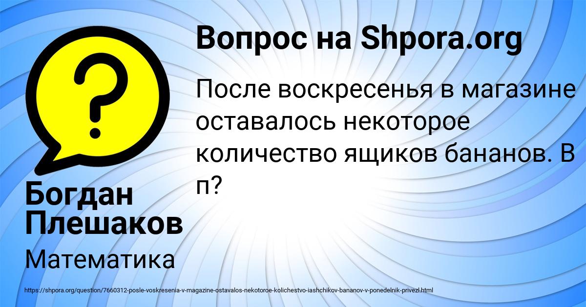 Картинка с текстом вопроса от пользователя Богдан Плешаков