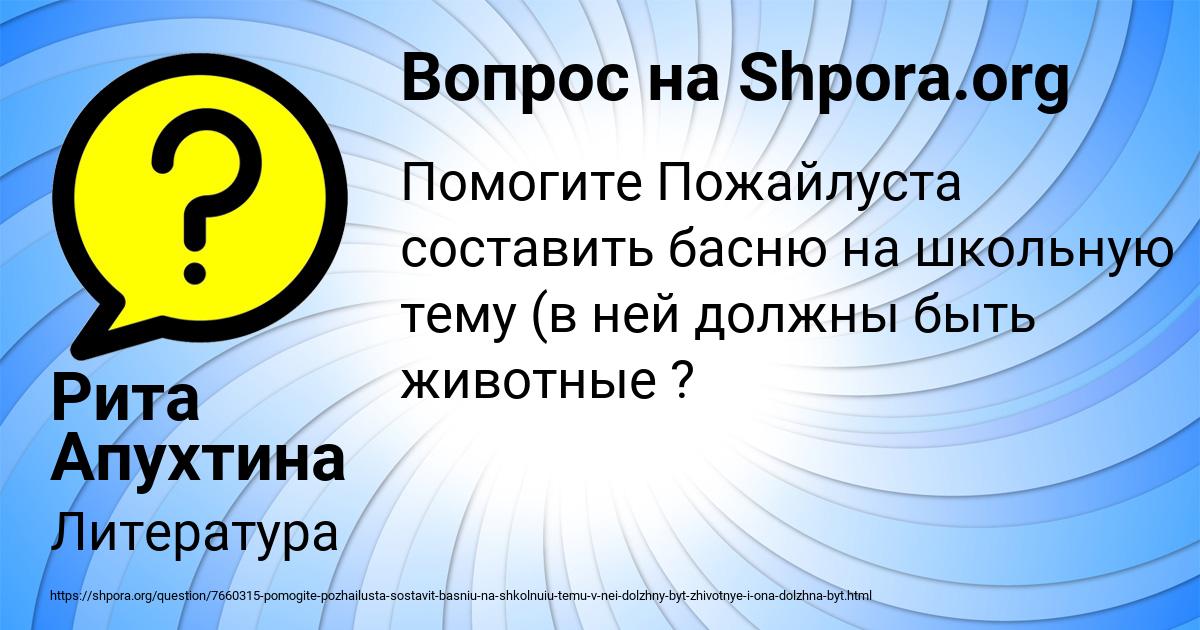 Картинка с текстом вопроса от пользователя Рита Апухтина