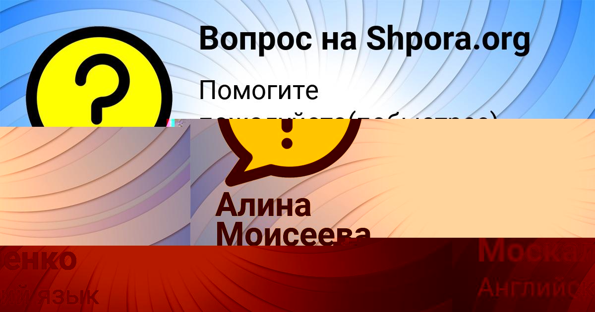 Картинка с текстом вопроса от пользователя Радислав Москаленко